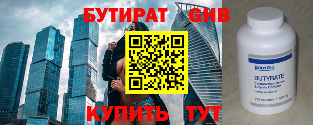 Бутират бутандиол  Вход с VPN  Алатырь 