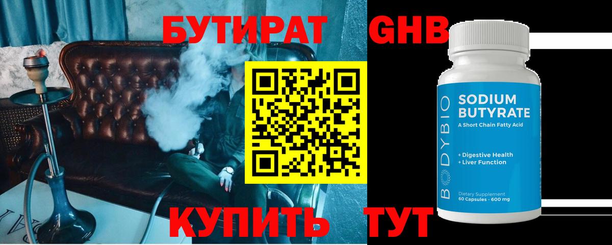 БУТИРАТ бутик Алатырь