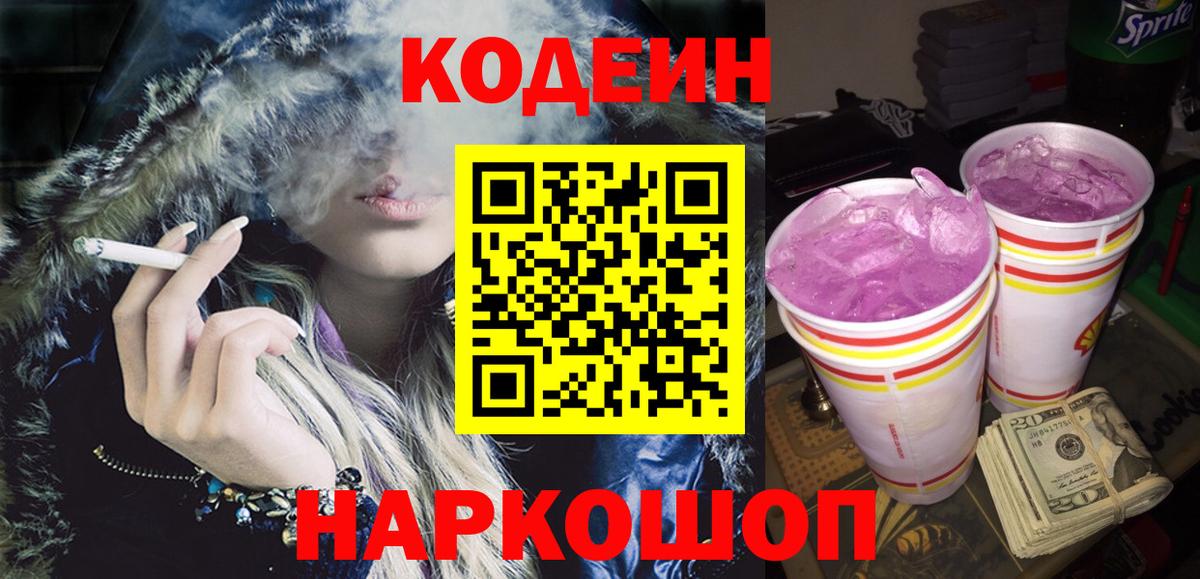 Алатырь  Кодеин Purple Drank  где можно купить наркотик  Вход с VPN 