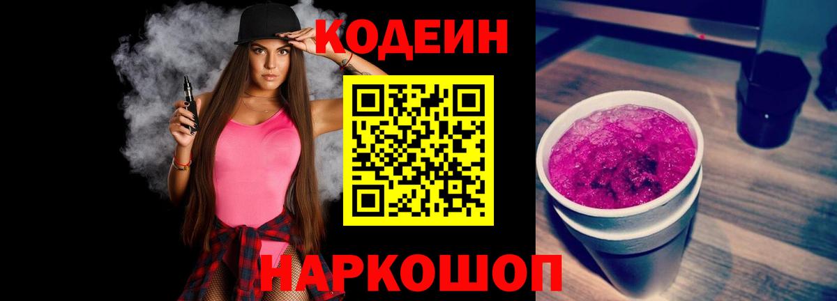 Codein Purple Drank Алатырь