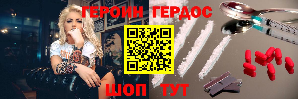 Героин хмурый Алатырь