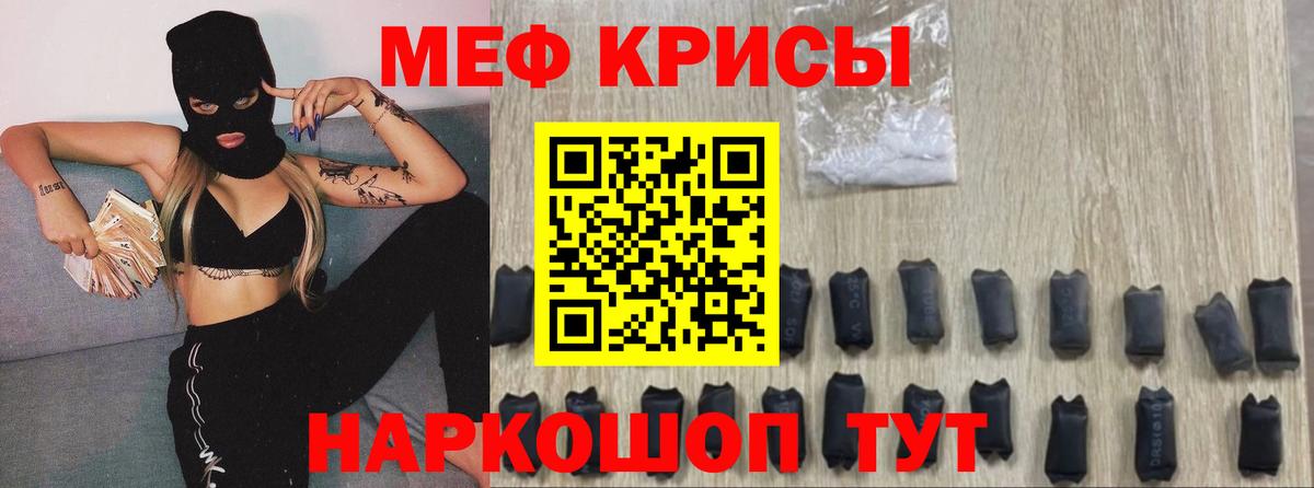Меф мяу мяу Алатырь