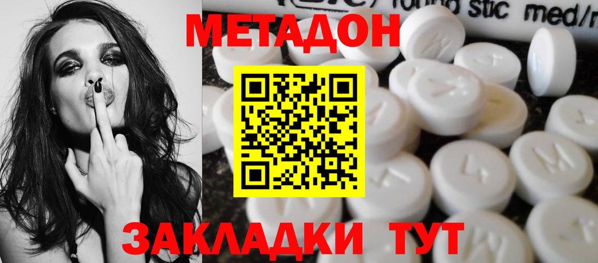 Алатырь  МЕТАДОН methadone  Вход с VPN  Метадон VHQ 